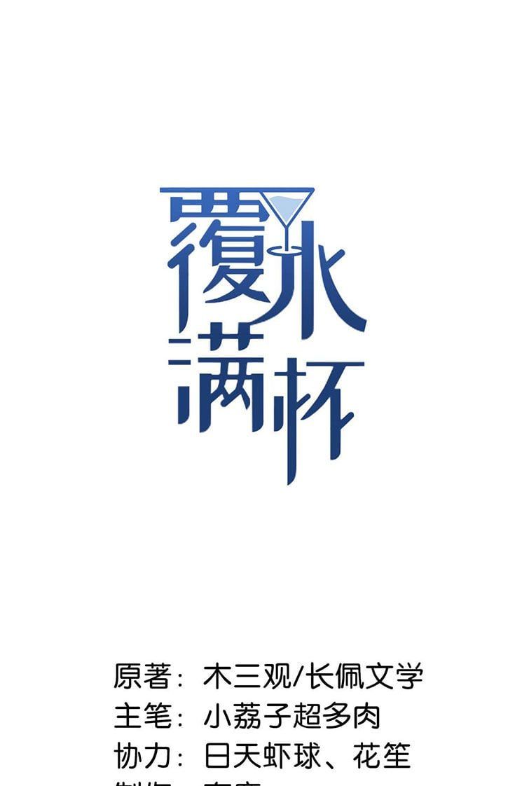 Nước Đổ Đầy Ly - Chương 26