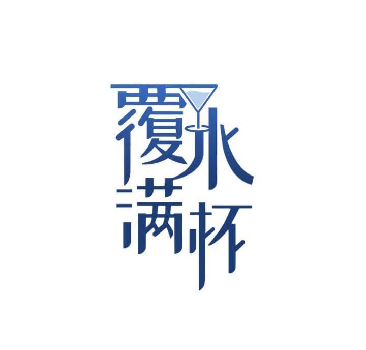 Nước Đổ Đầy Ly - Chương 29