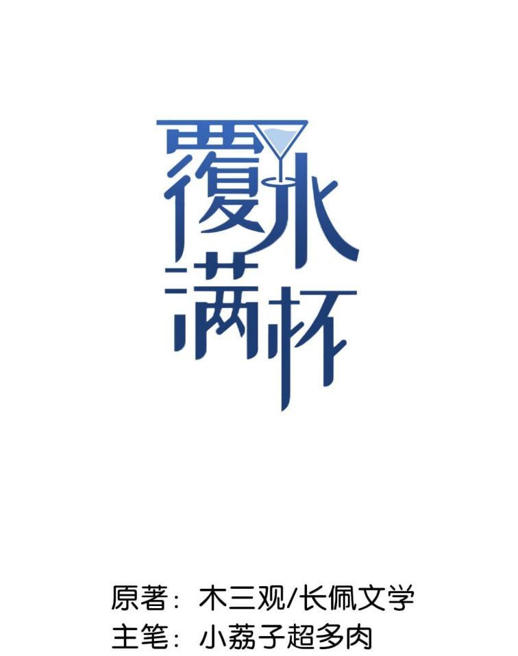 Nước Đổ Đầy Ly - Chương 8