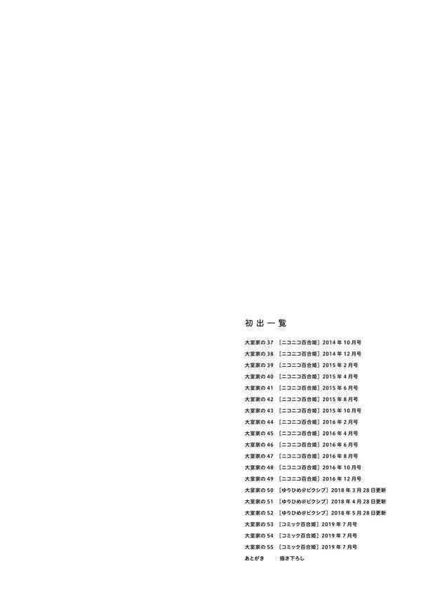 Oomuro-Ke - Chương 55