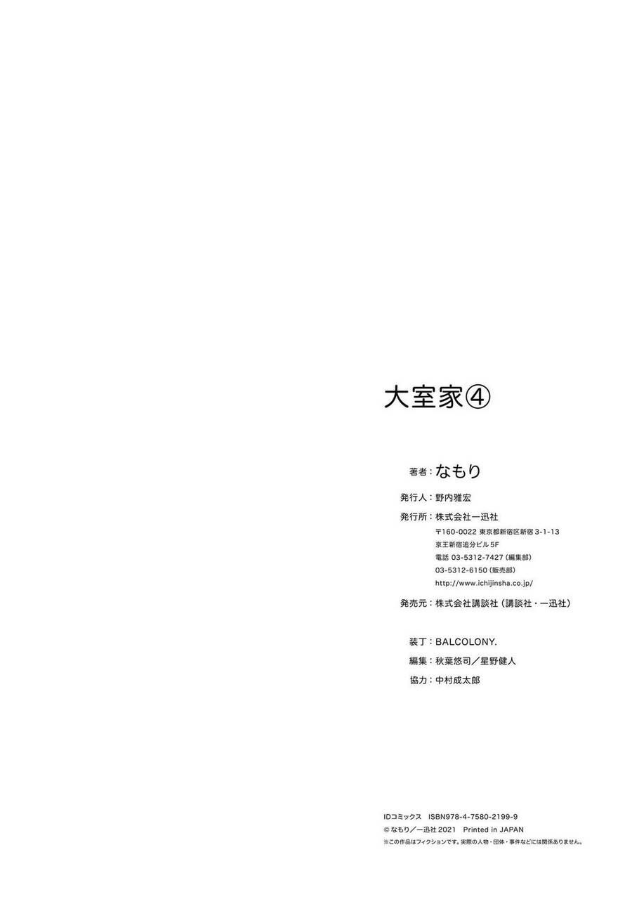 Oomuro-Ke - Chương 66