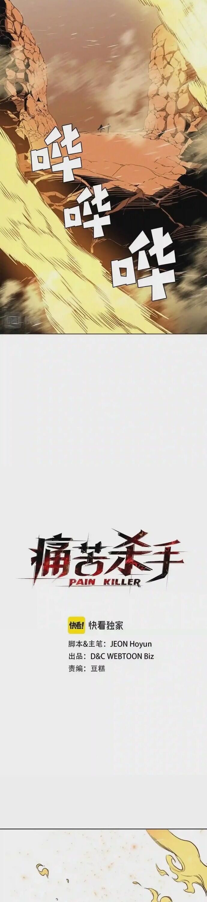 Painkiller - Chương 51