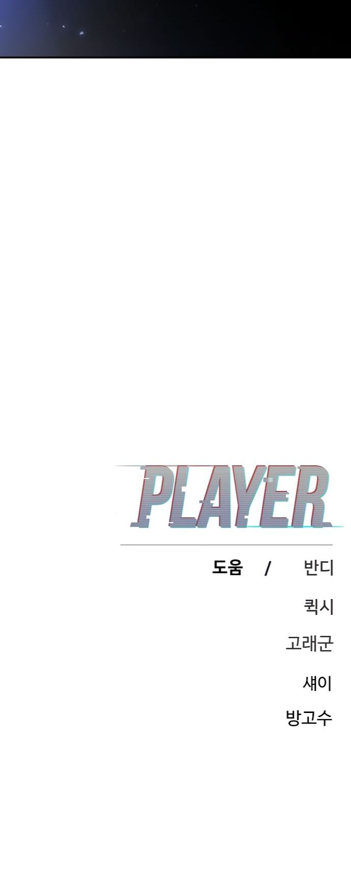 Player - Chương 242