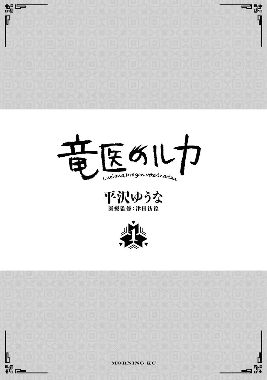 Ryuui No Luca - Chương 1