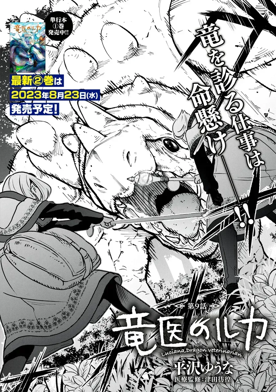 Ryuui No Luca - Chương 9