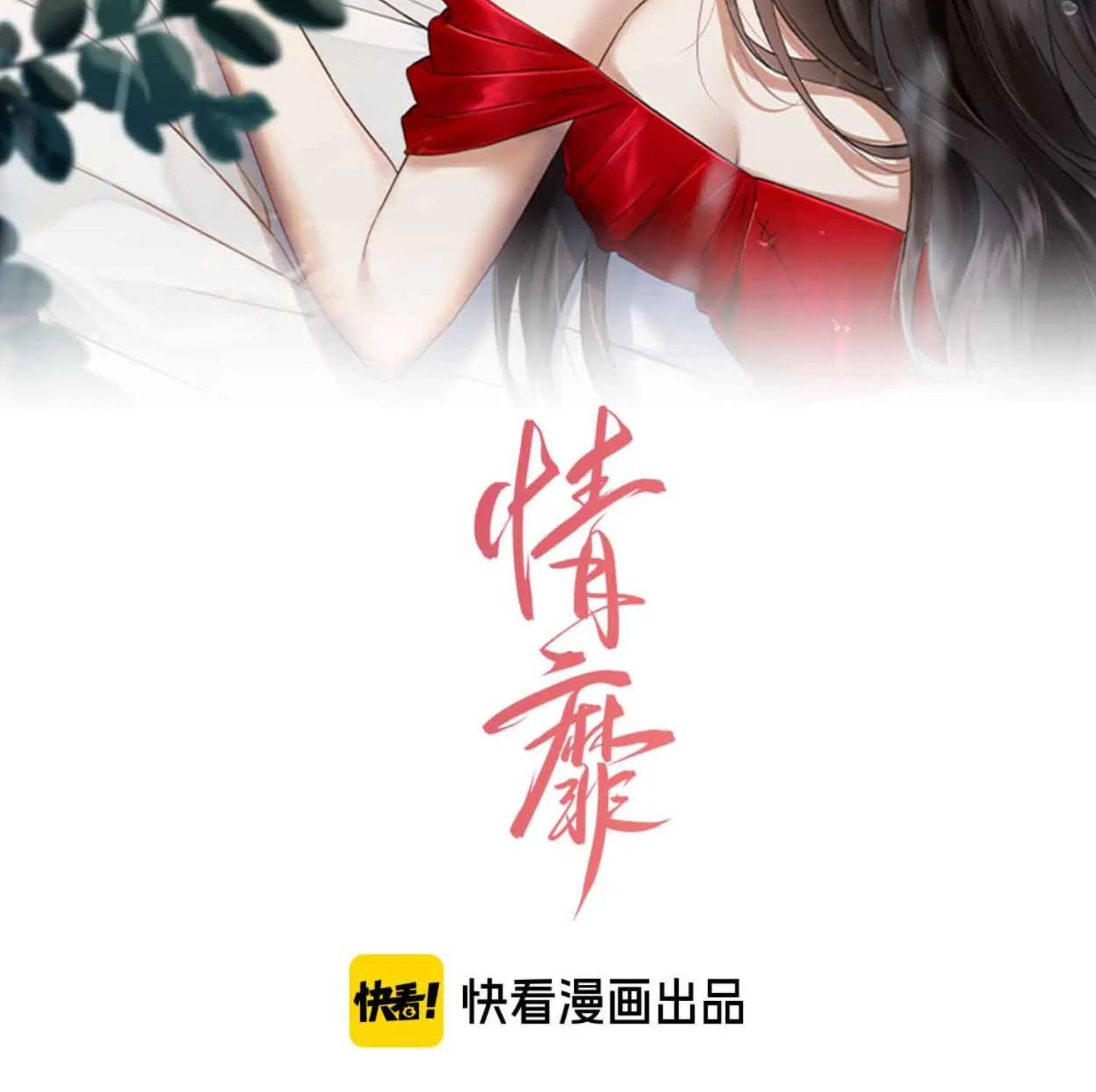 SAY ĐẮM - Chương 78