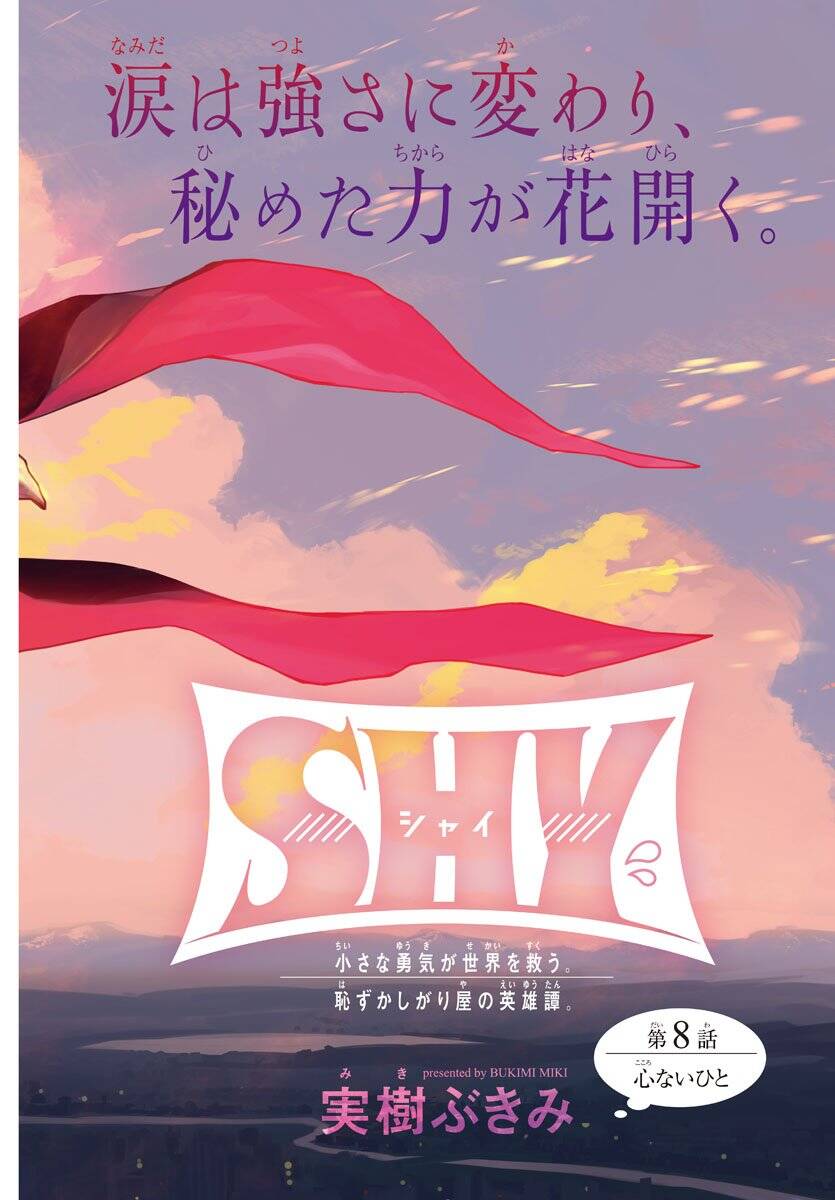 Shy - Chương 8