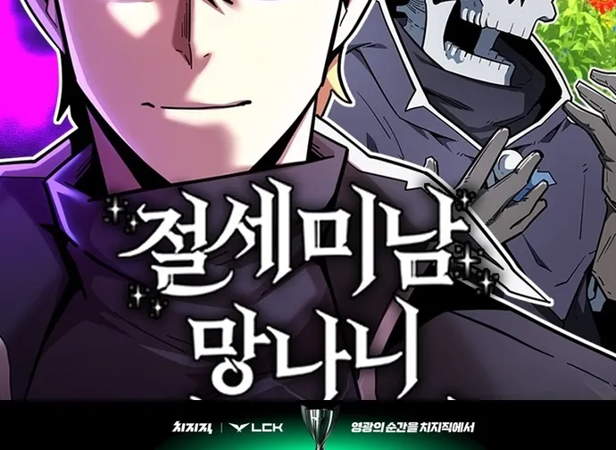 Siêu Cấp Skeleton - Chương 72