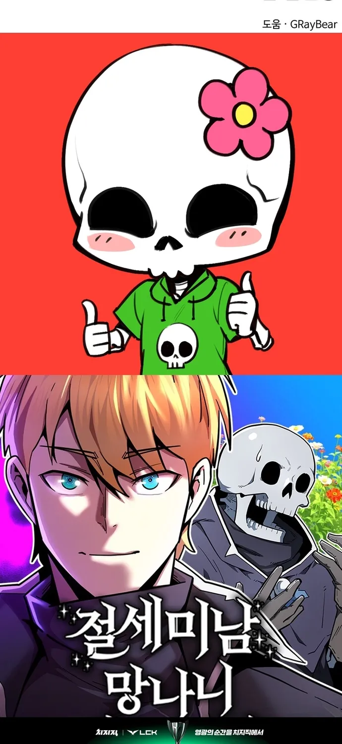 Siêu Cấp Skeleton - Chương 75