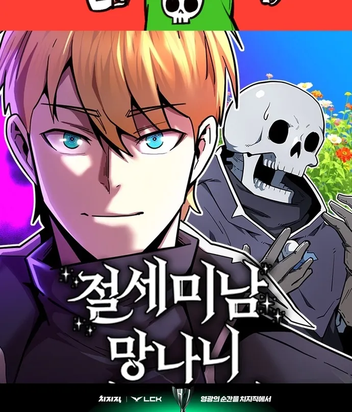 Siêu Cấp Skeleton - Chương 76