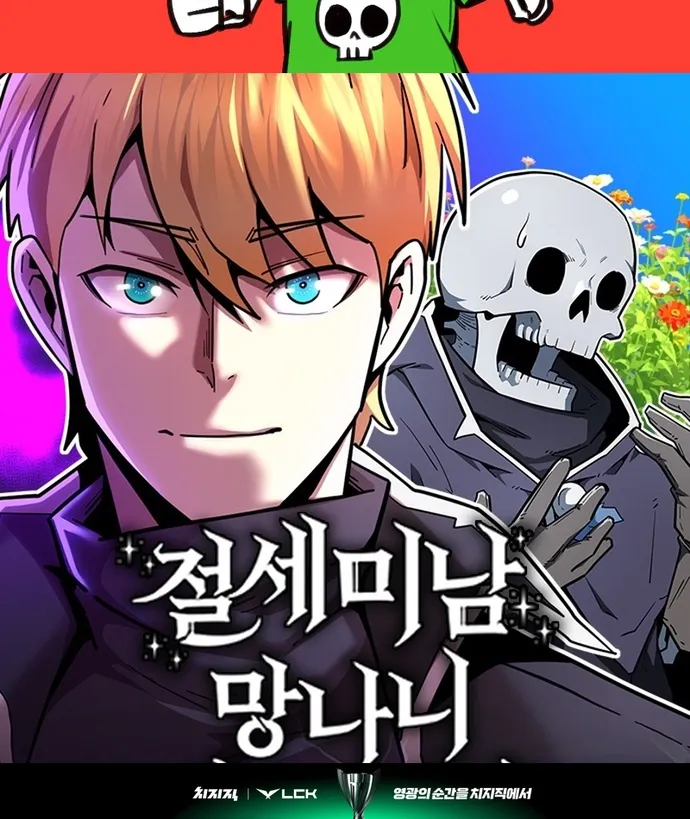 Siêu Cấp Skeleton - Chương 77