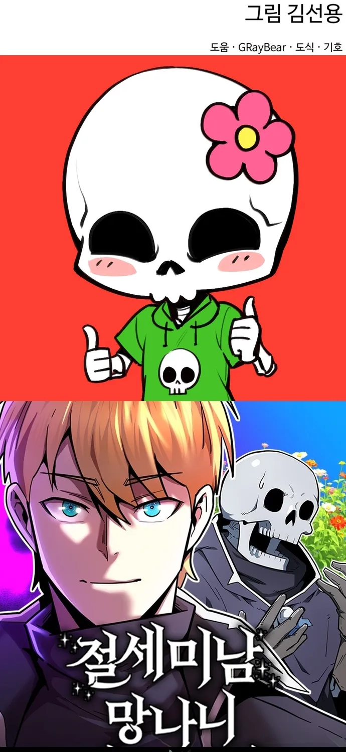 Siêu Cấp Skeleton - Chương 78