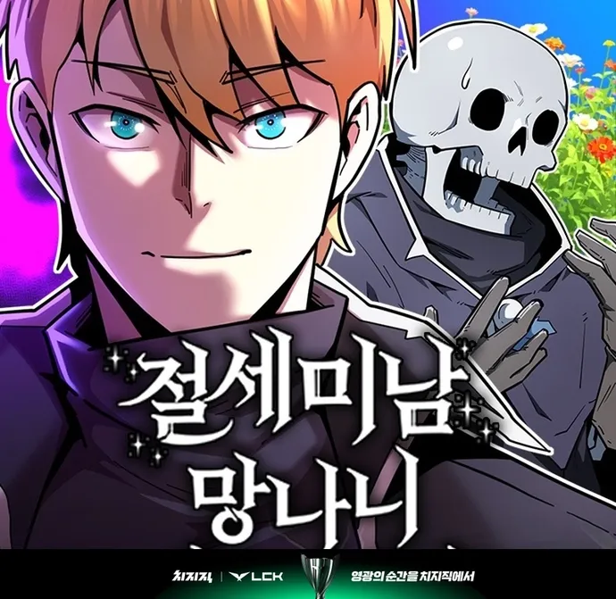 Siêu Cấp Skeleton - Chương 82