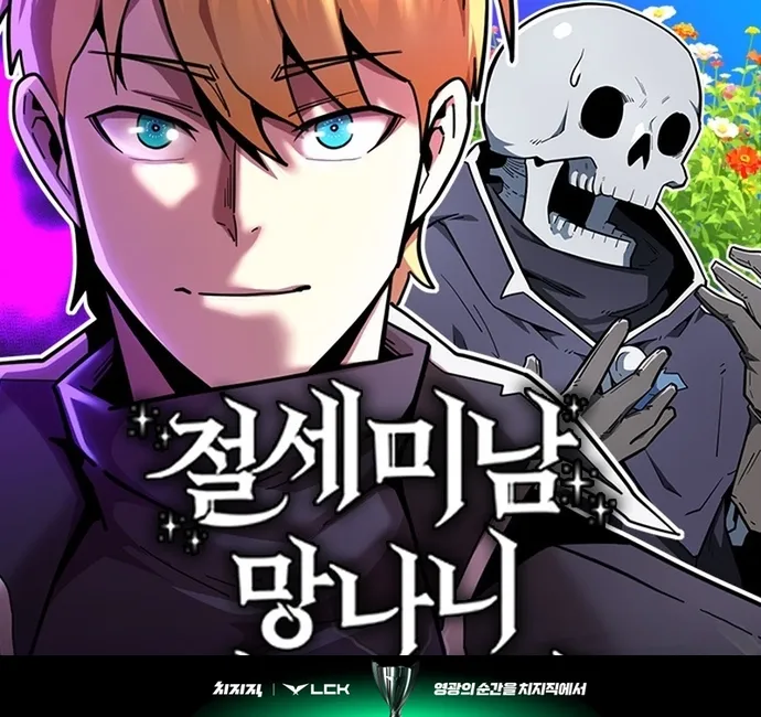 Siêu Cấp Skeleton - Chương 83