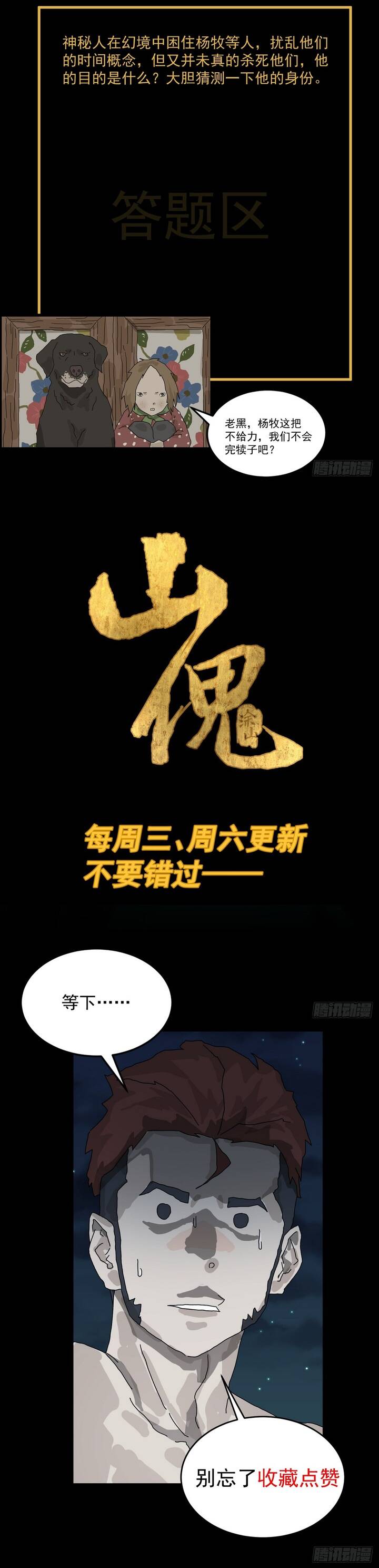 Sơn Quỷ - Chương 11