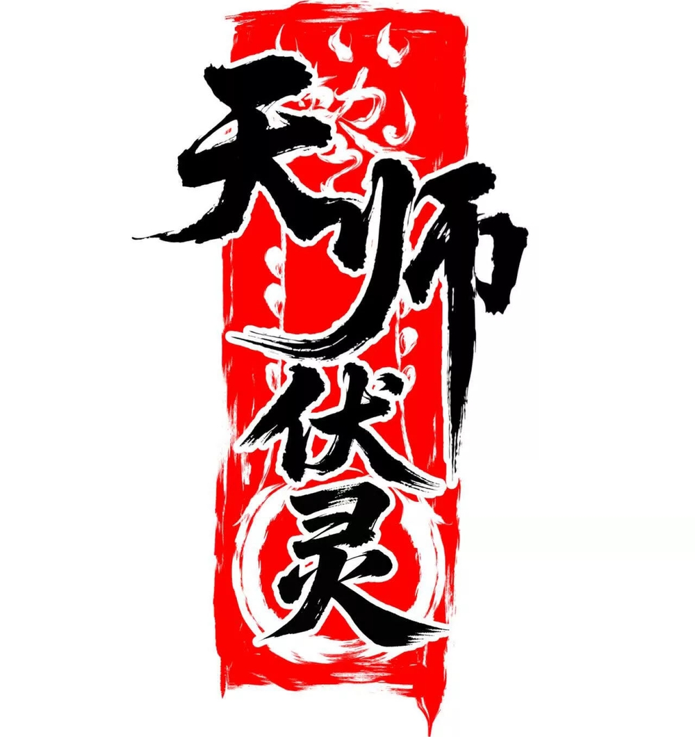 Tân Thiên Sư - Chương 12