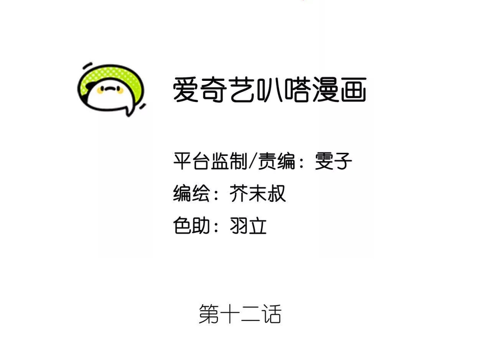 Tân Thiên Sư - Chương 12