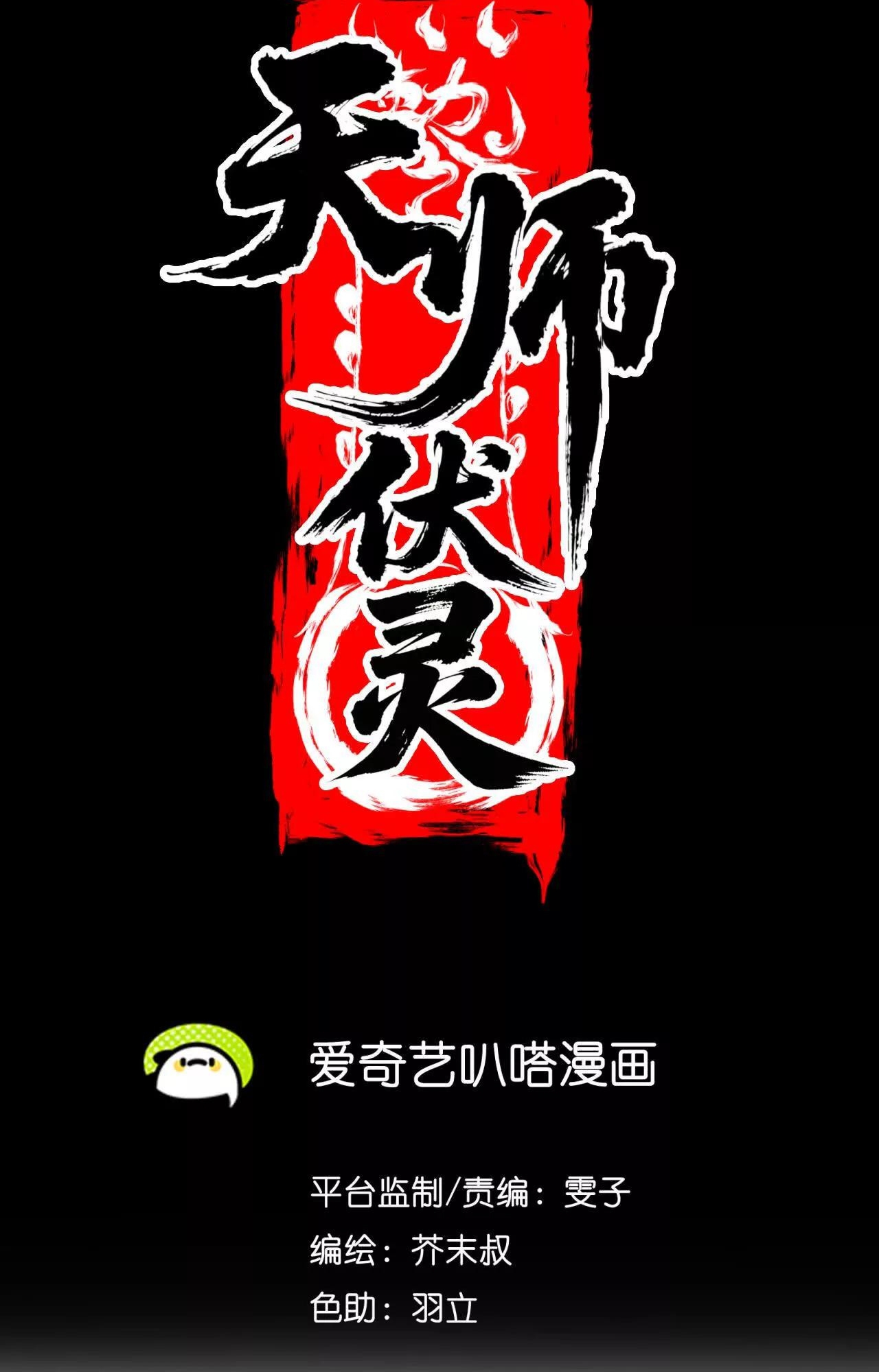 Tân Thiên Sư - Chương 19