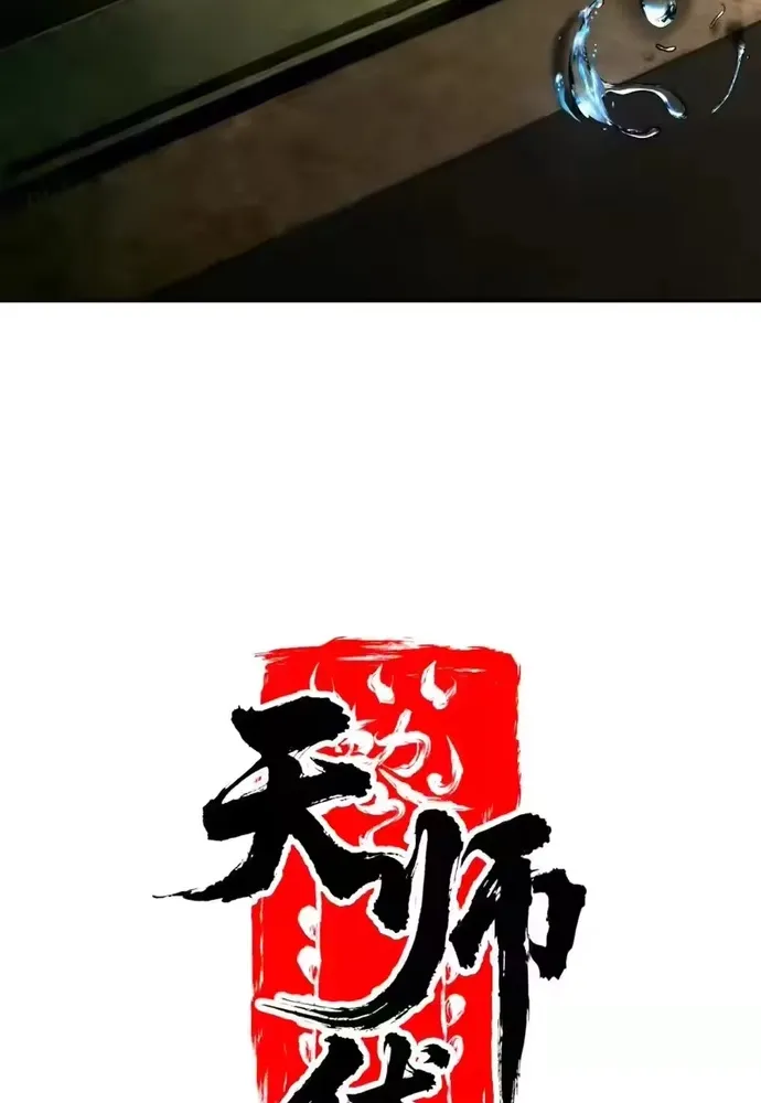 Tân Thiên Sư - Chương 32
