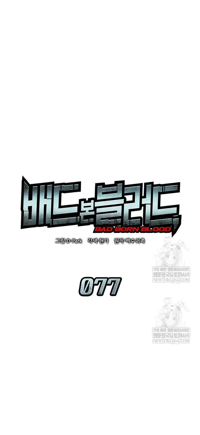 Tạp Huyết - Chương 77