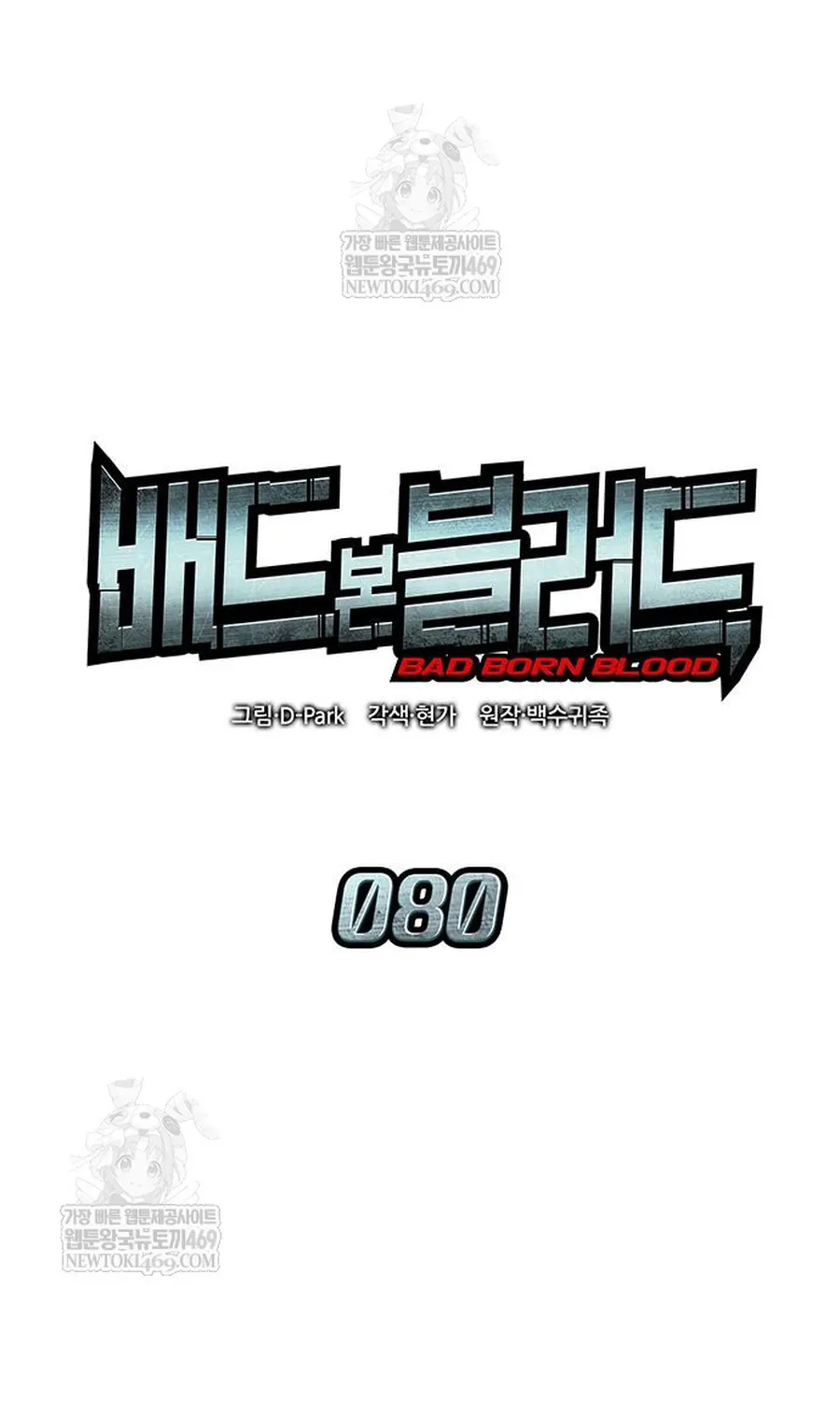 Tạp Huyết - Chương 80
