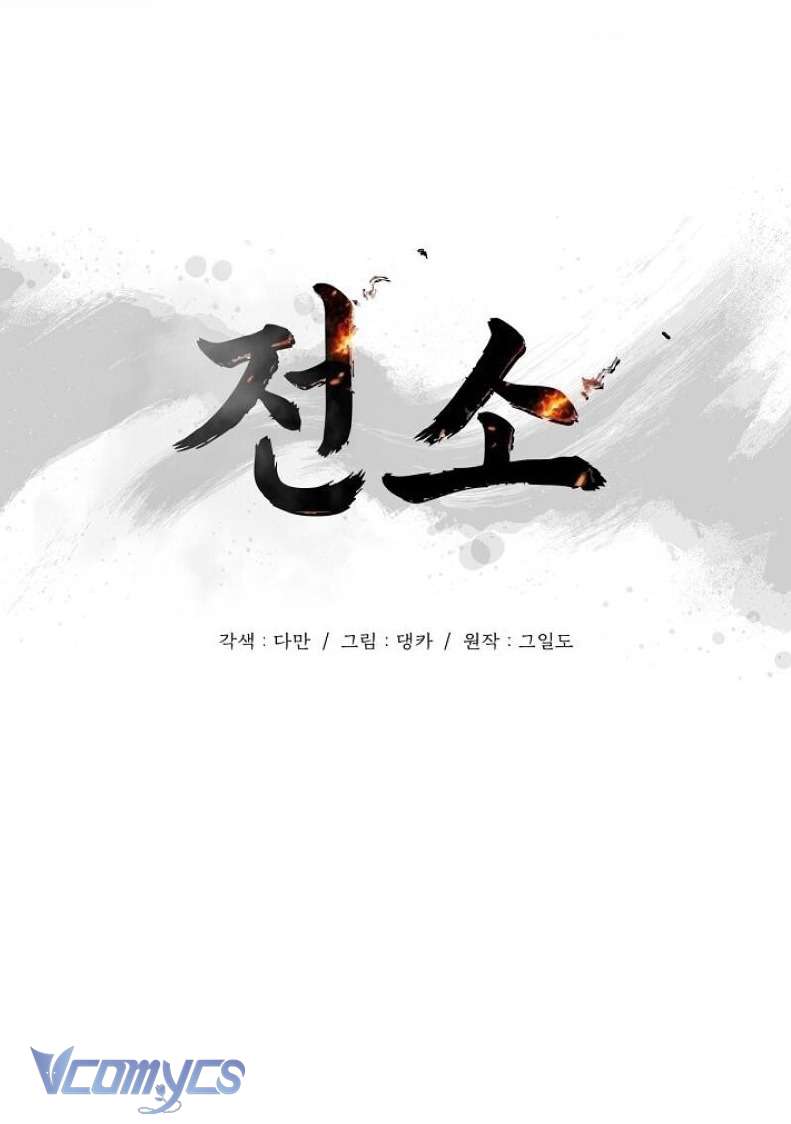 Thiêu Rụi - Chương 1