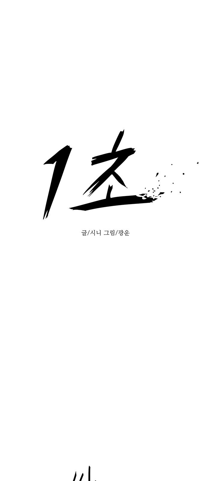 Tích Tắc - Chương 6