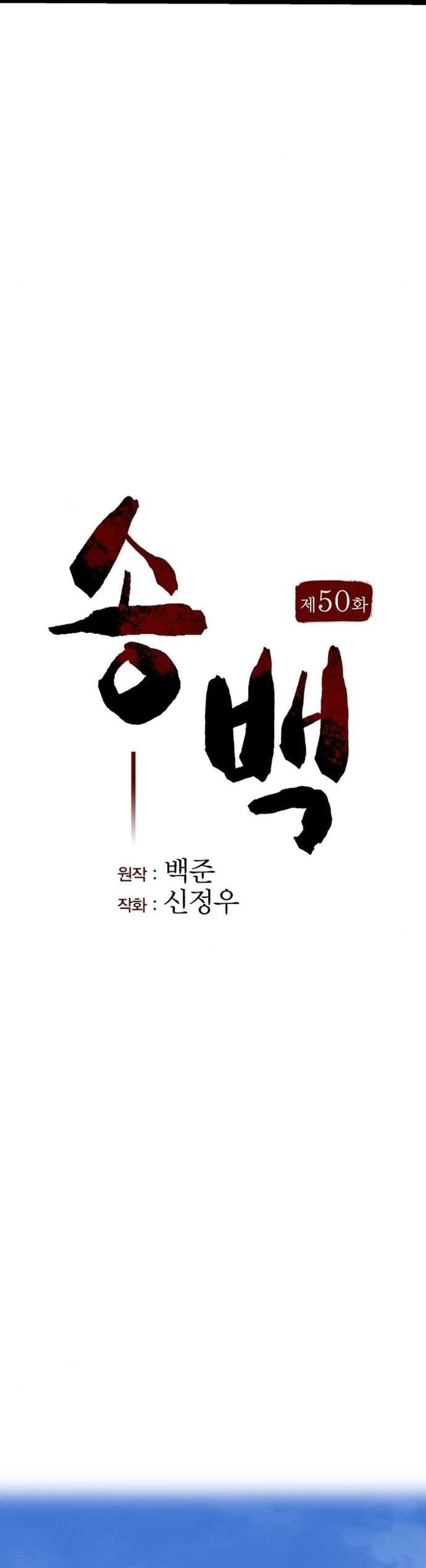 Tòng Bách - Chương 50