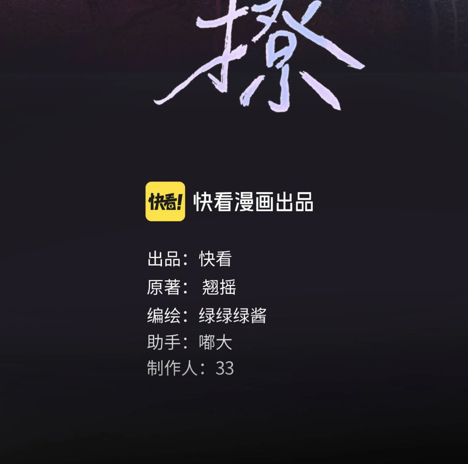 TRÊU NHẦM - Chương 85