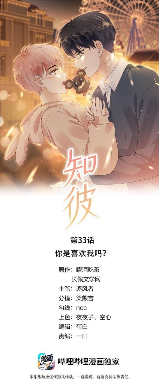 Tri Bỉ - Chương 33