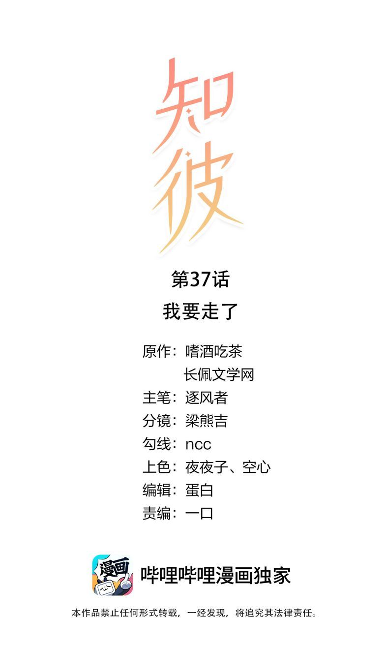 Tri Bỉ - Chương 37