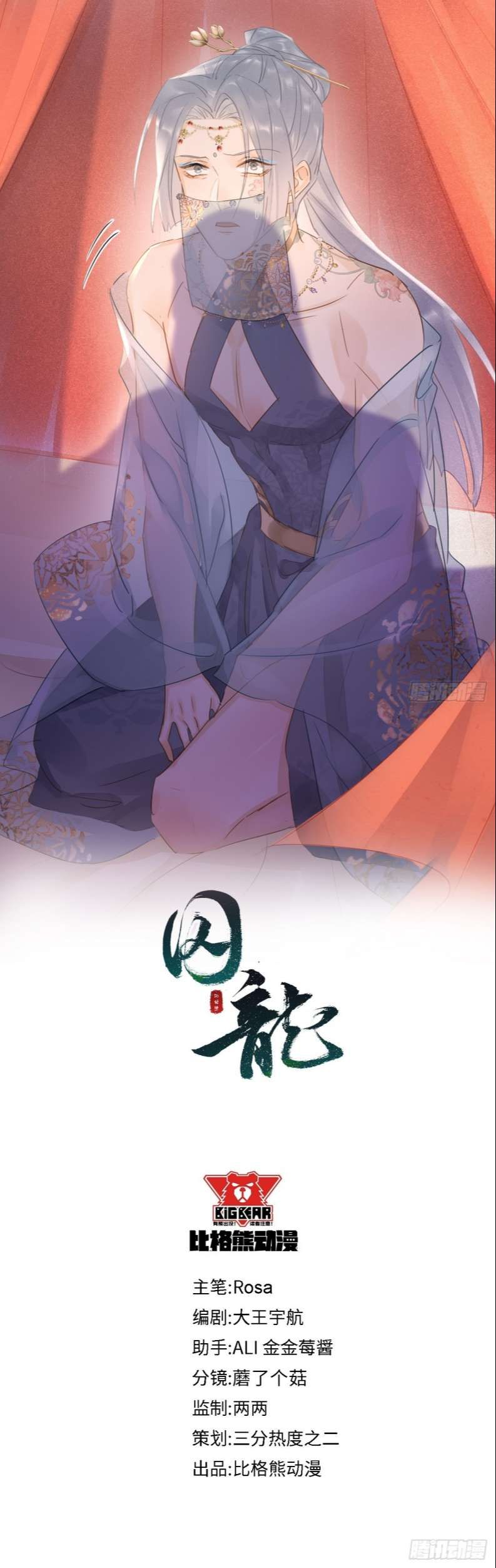 Tù Long - Chương 101