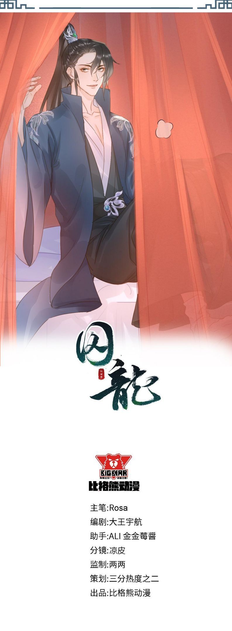 Tù Long - Chương 109