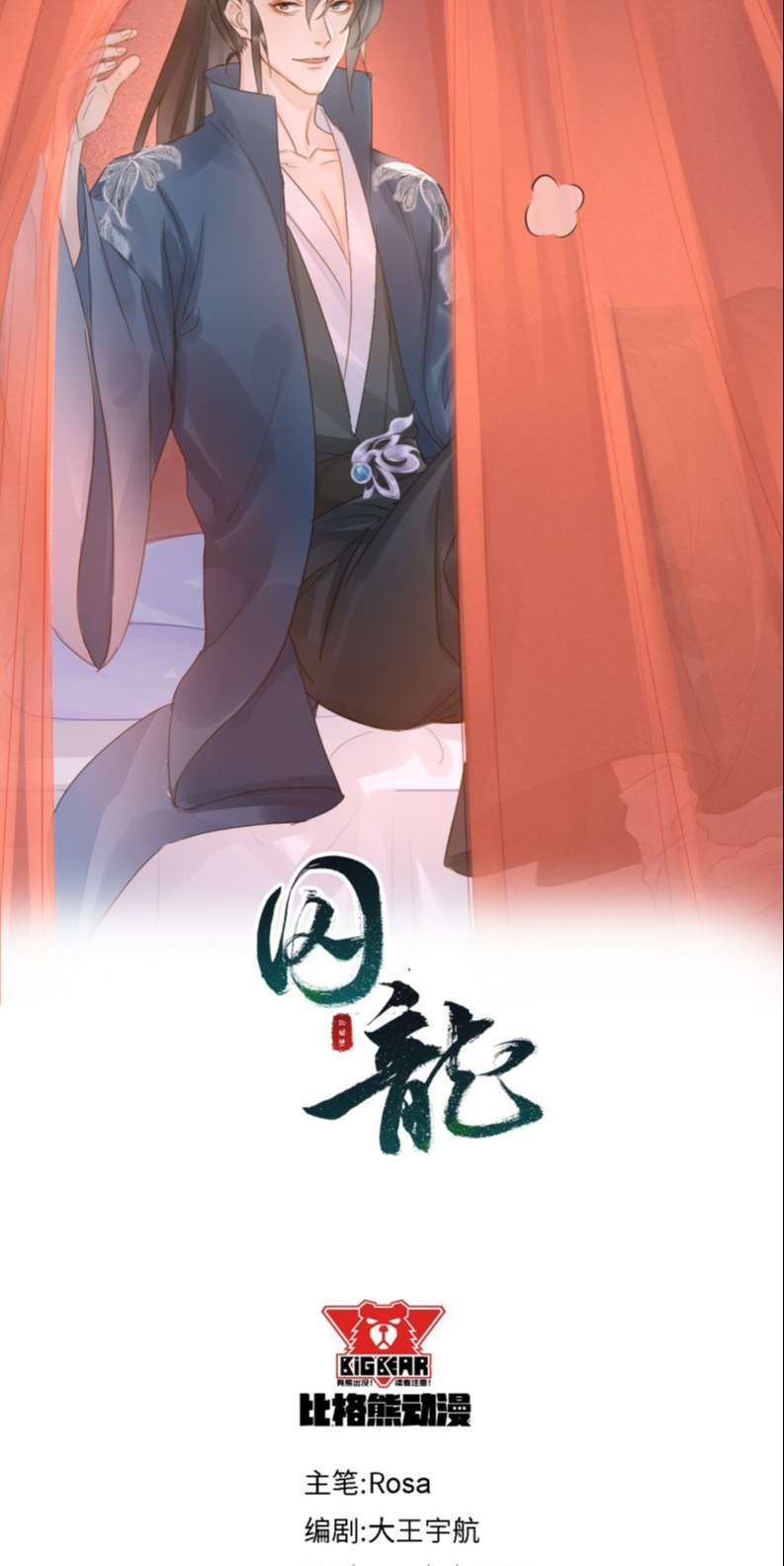 Tù Long - Chương 112