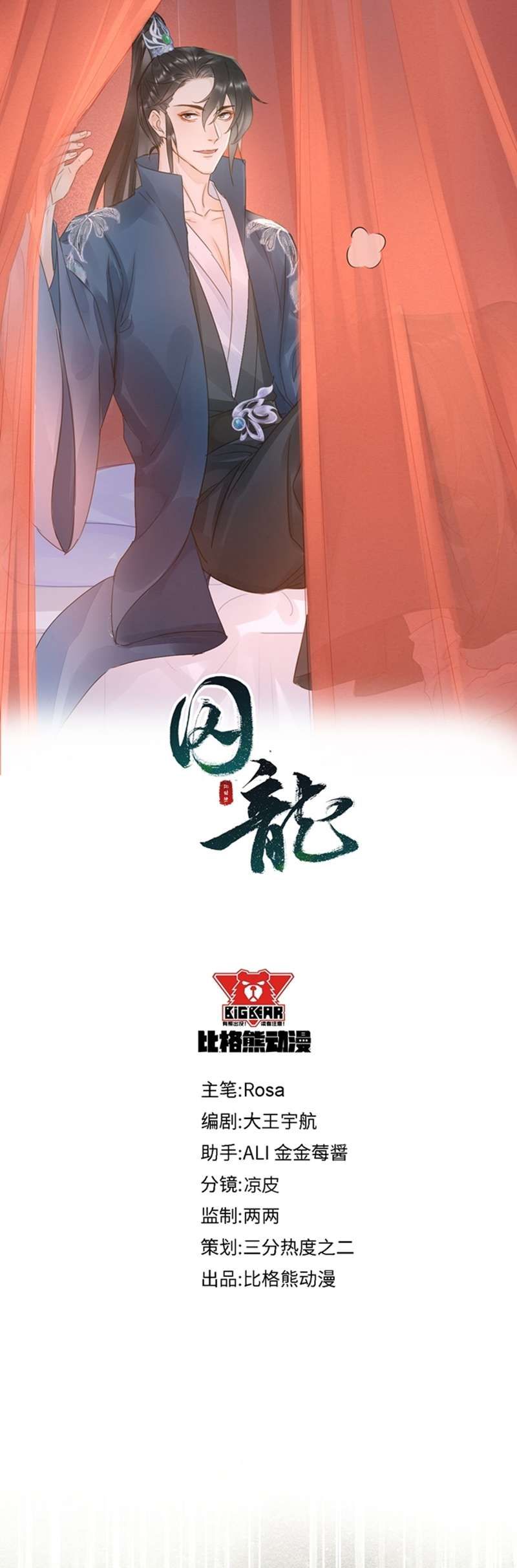 Tù Long - Chương 116