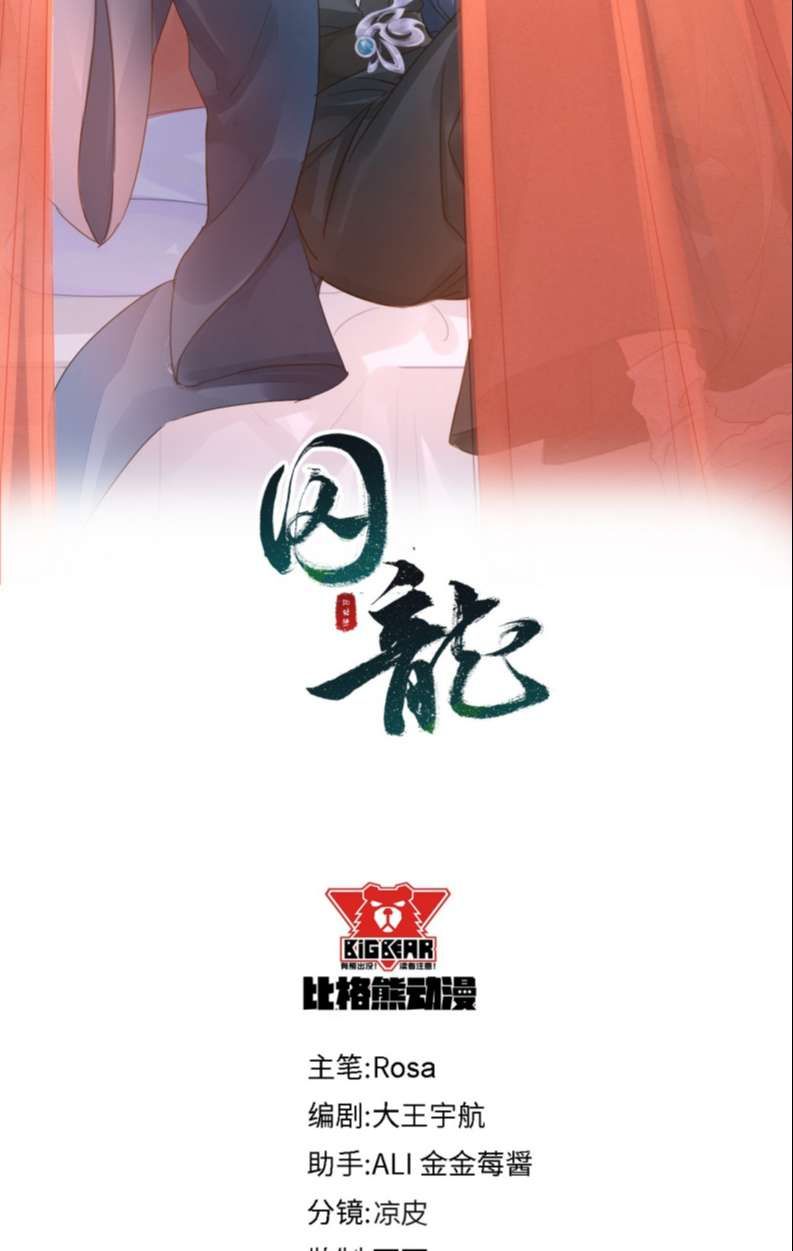 Tù Long - Chương 117