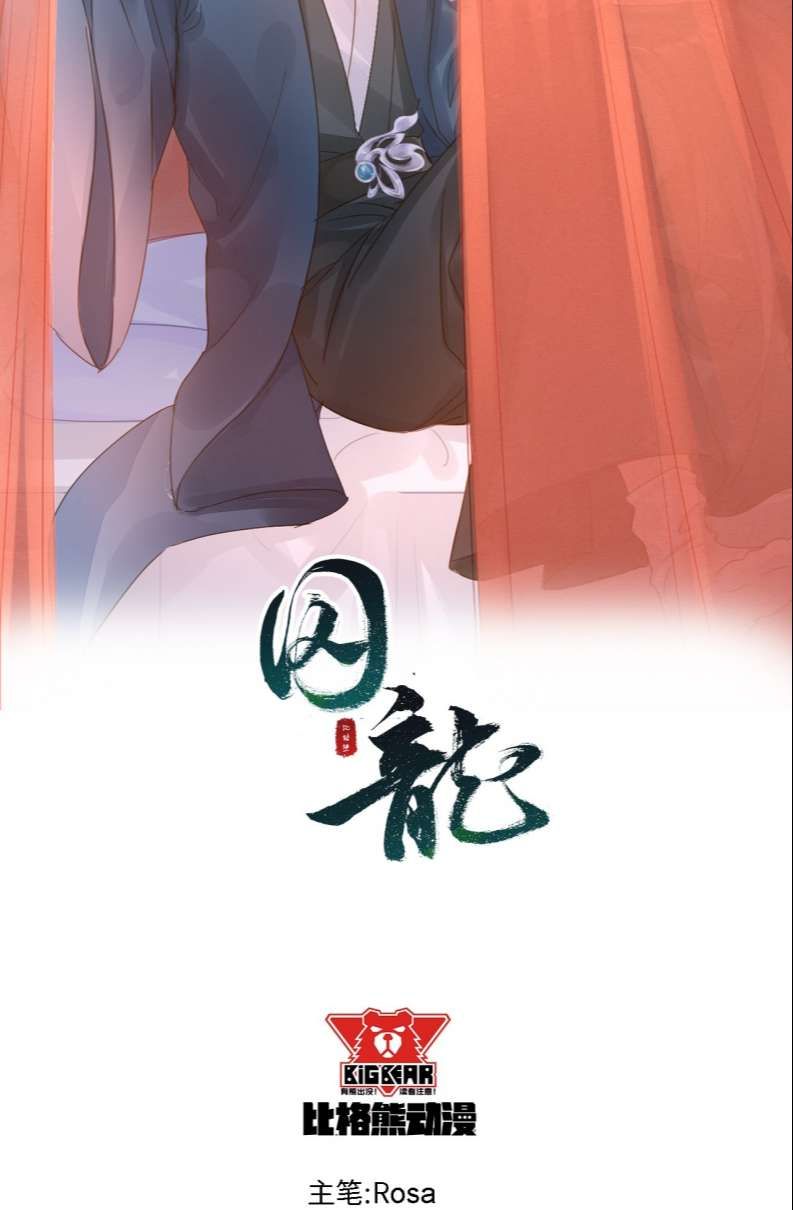 Tù Long - Chương 120