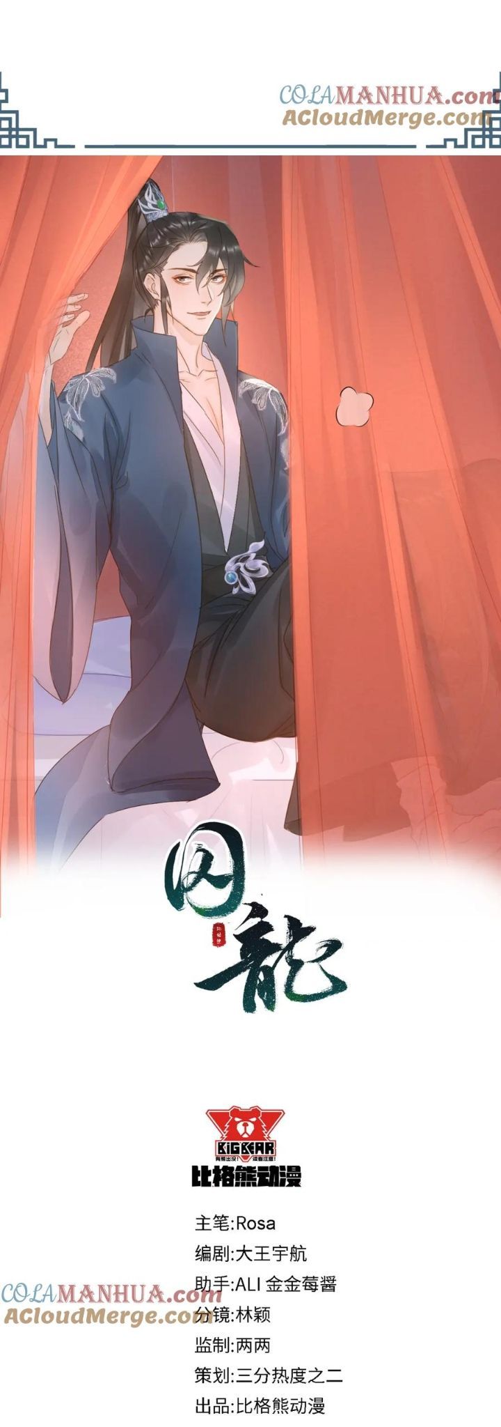 Tù Long - Chương 121