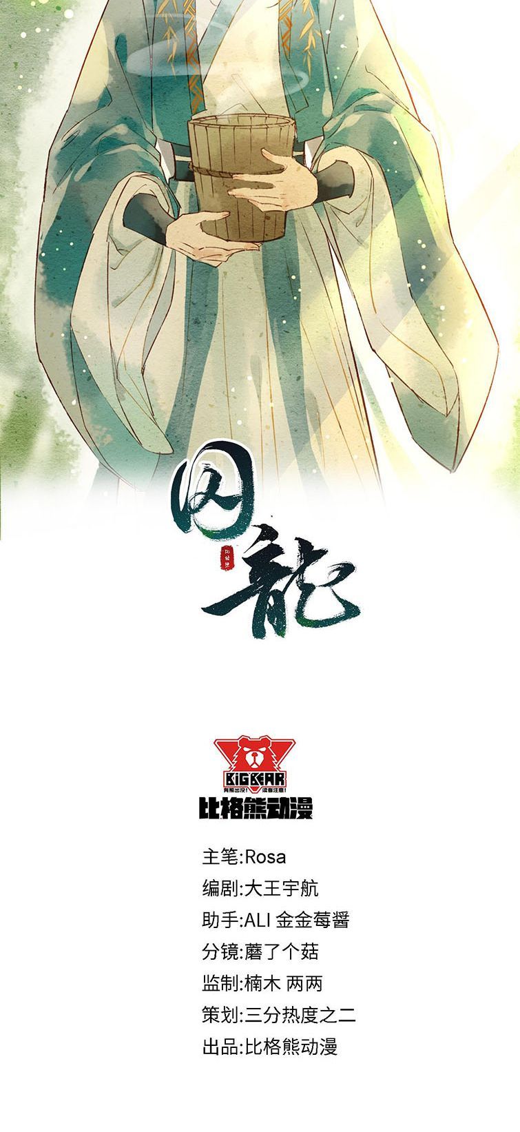 Tù Long - Chương 67