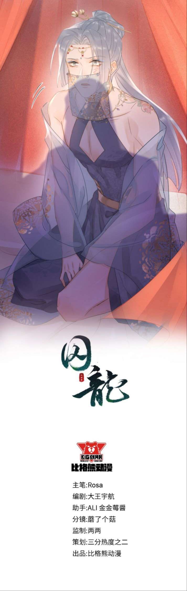 Tù Long - Chương 94