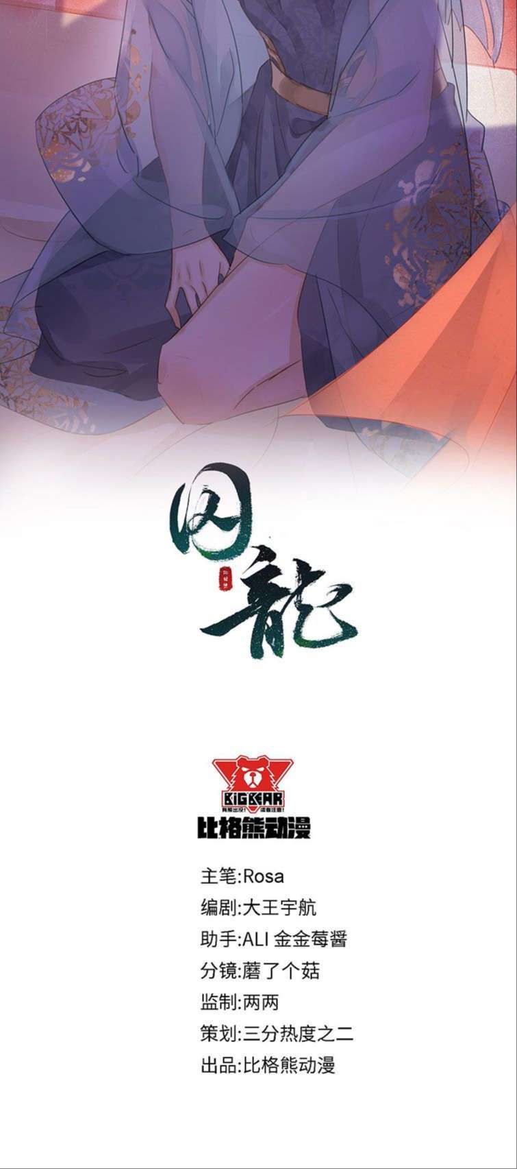 Tù Long - Chương 98