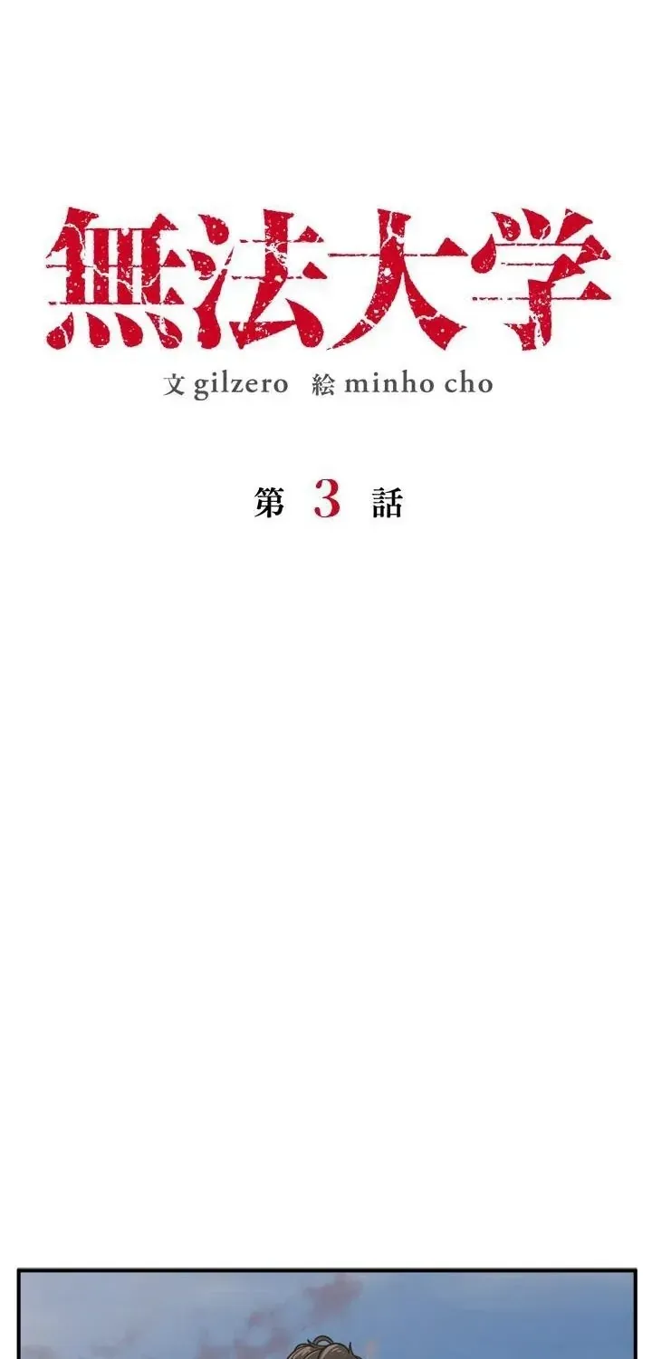 Vô Pháp - Chương 3