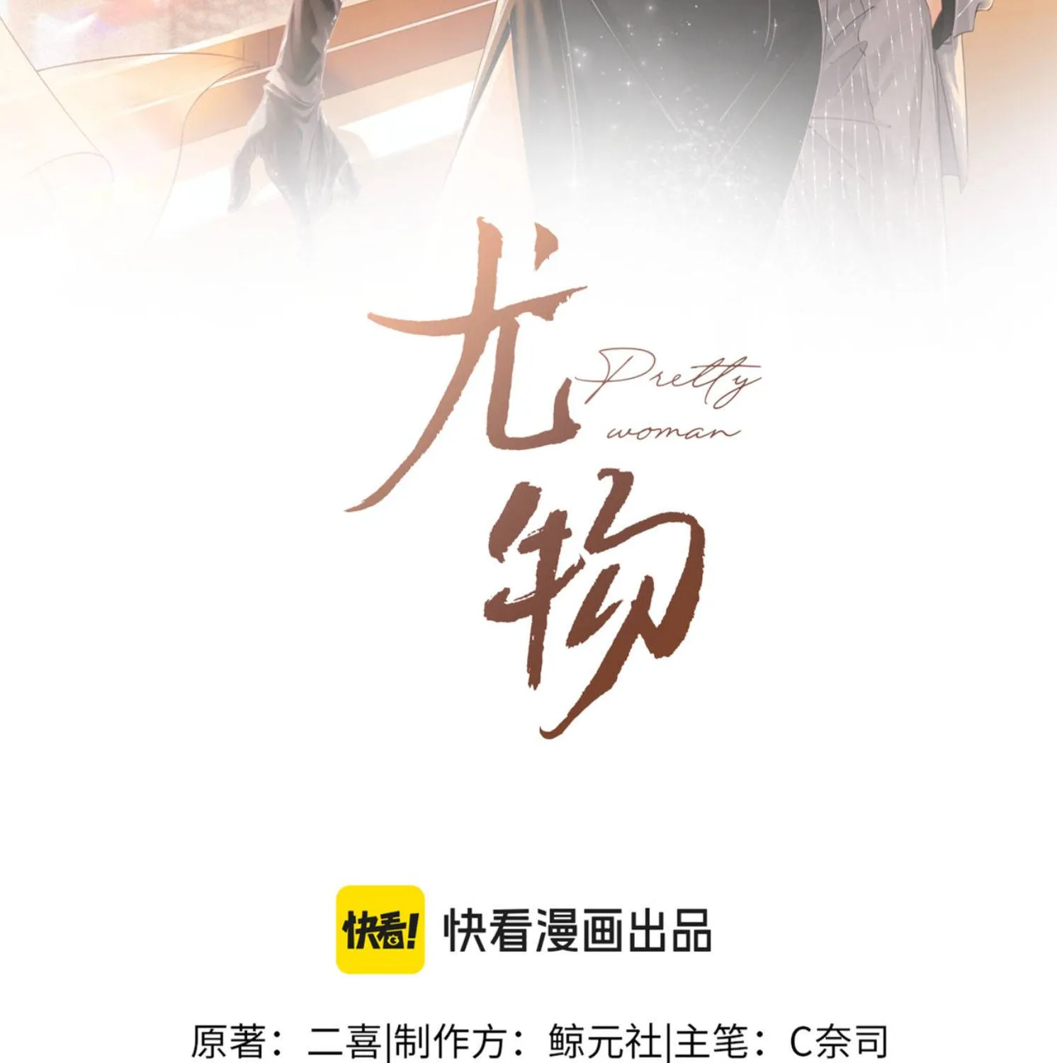 VƯU VẬT - Chương 183