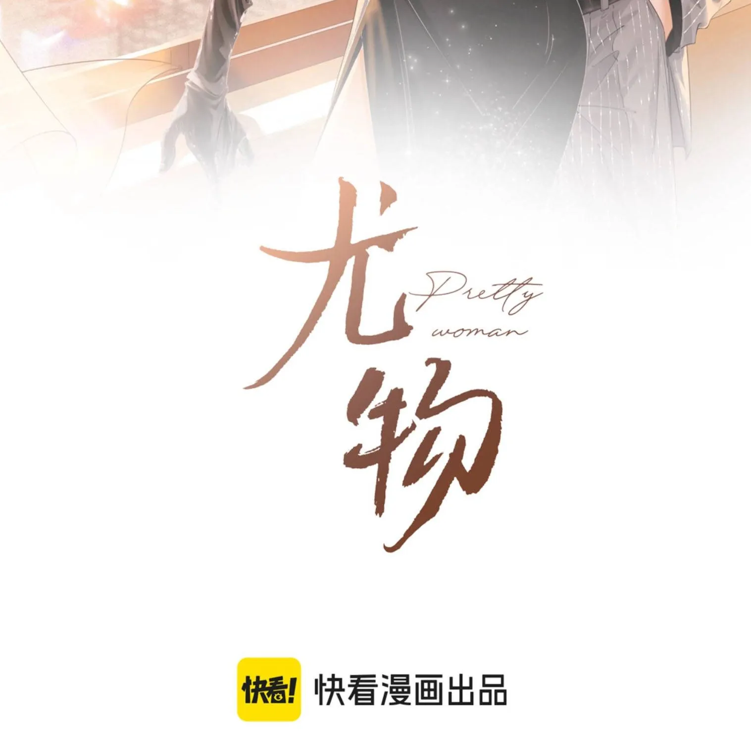 VƯU VẬT - Chương 185