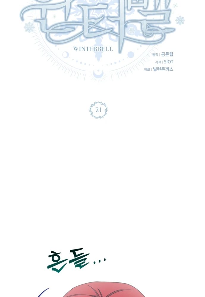 Winterbell - Chương 21